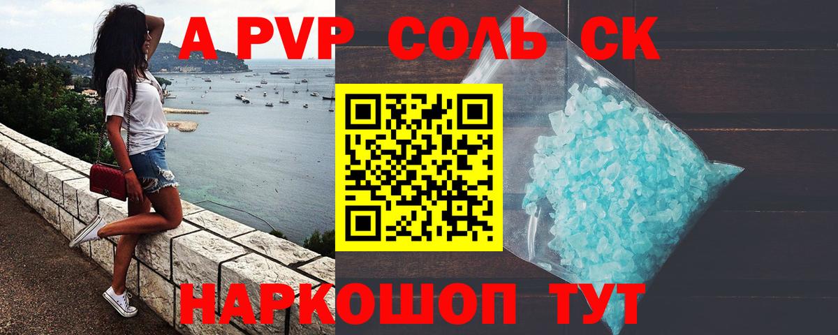 Альфа ПВП Crystall  A-PVP Crystall  Alpha PVP  Вход с VPN  Мариинск 
