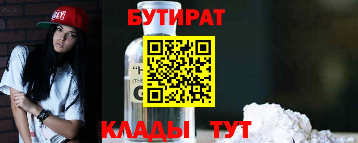 БУТИРАТ буратино Мариинск