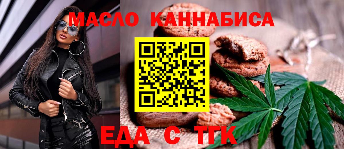 Печенье с ТГК конопля  Вход с VPN  Мариинск 