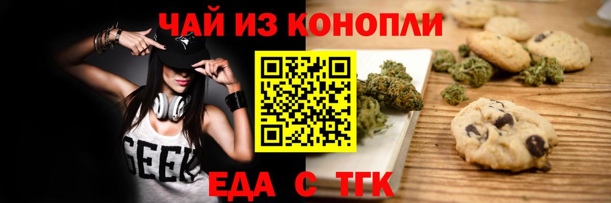 Cannafood марихуана Мариинск
