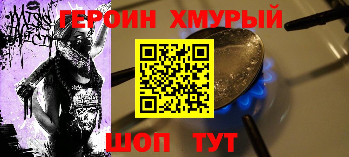ГЕРОИН Афган  Вход с VPN  Мариинск 