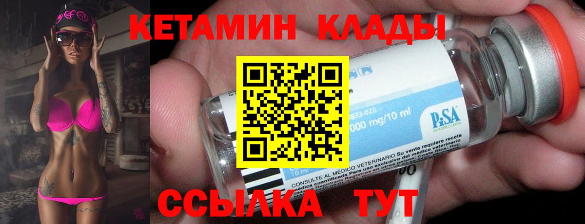 Мариинск  Кетамин ketamine  Вход с VPN 