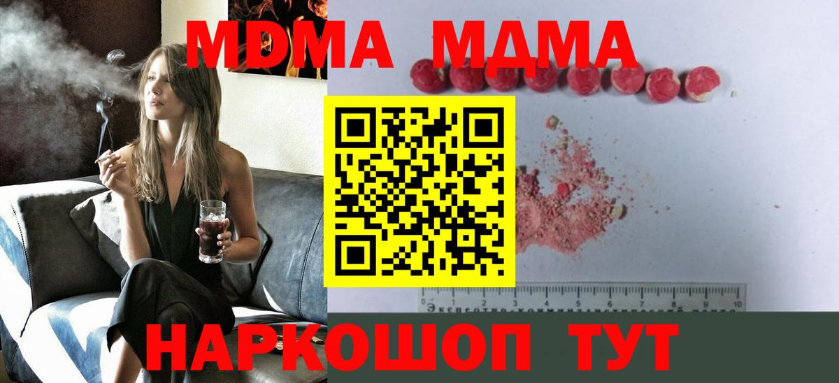 МДМА  Вход с VPN  MDMA молли  Мариинск  MDMA VHQ 