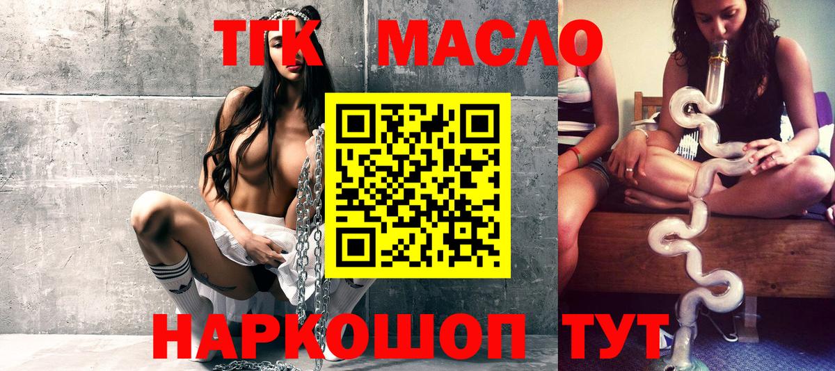 Дистиллят ТГК THC oil  купить наркотики сайты  OMG сайт  Вход с VPN  Мариинск 
