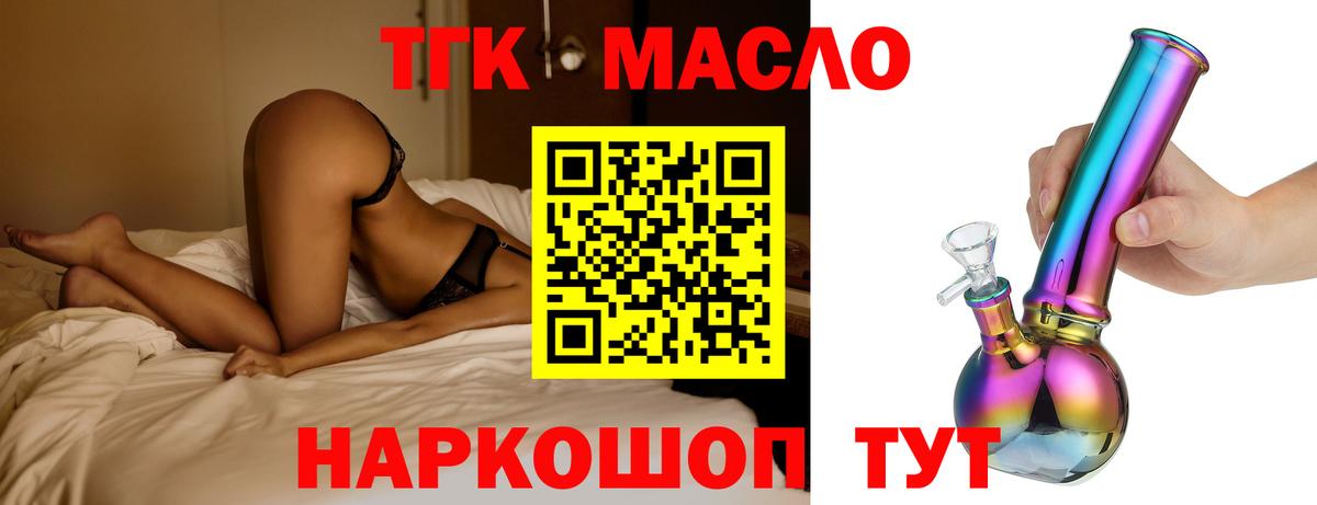 Дистиллят ТГК гашишное масло Мариинск